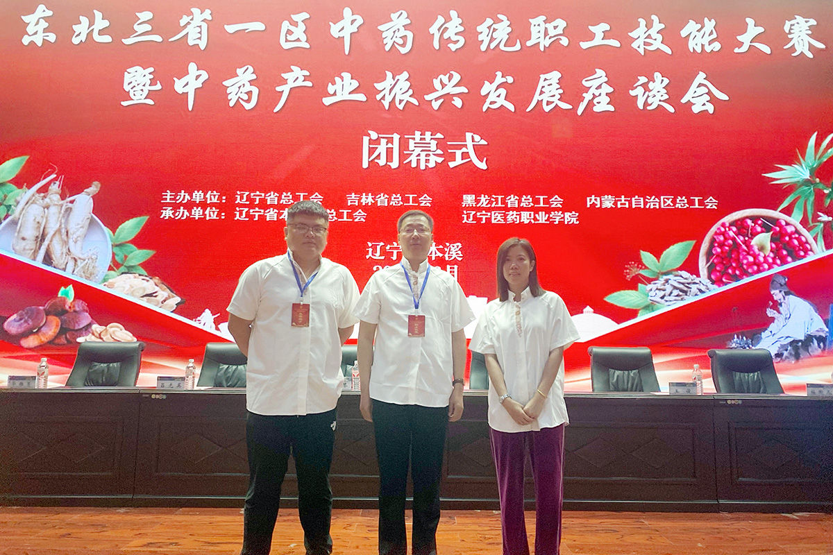 哈药集团参加东北三省一区中药传统职工技能大赛、生物制品检验技能大赛勇创佳绩